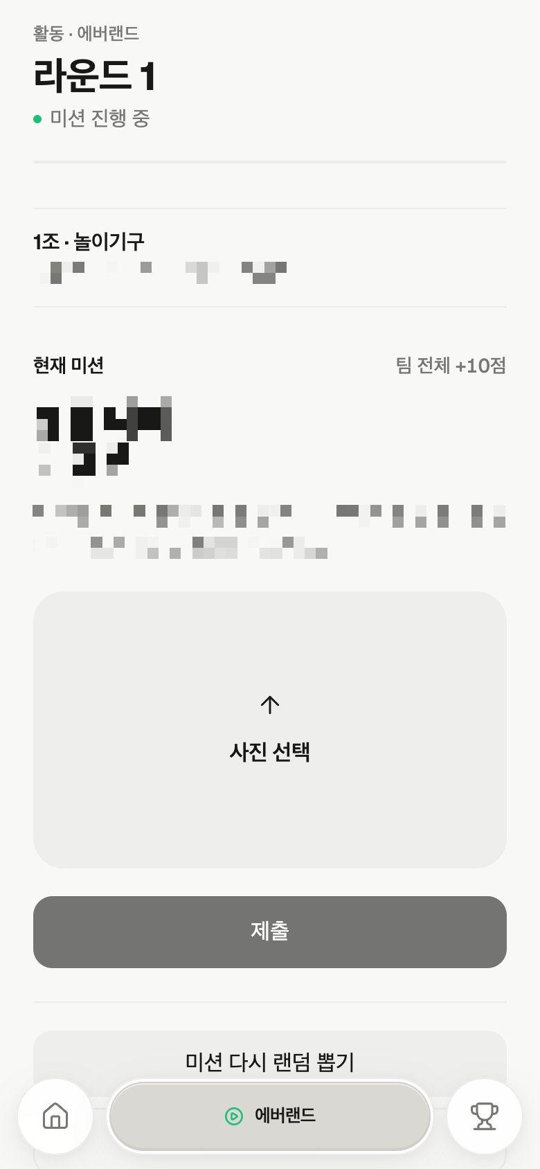 현재 미션 제출 화면