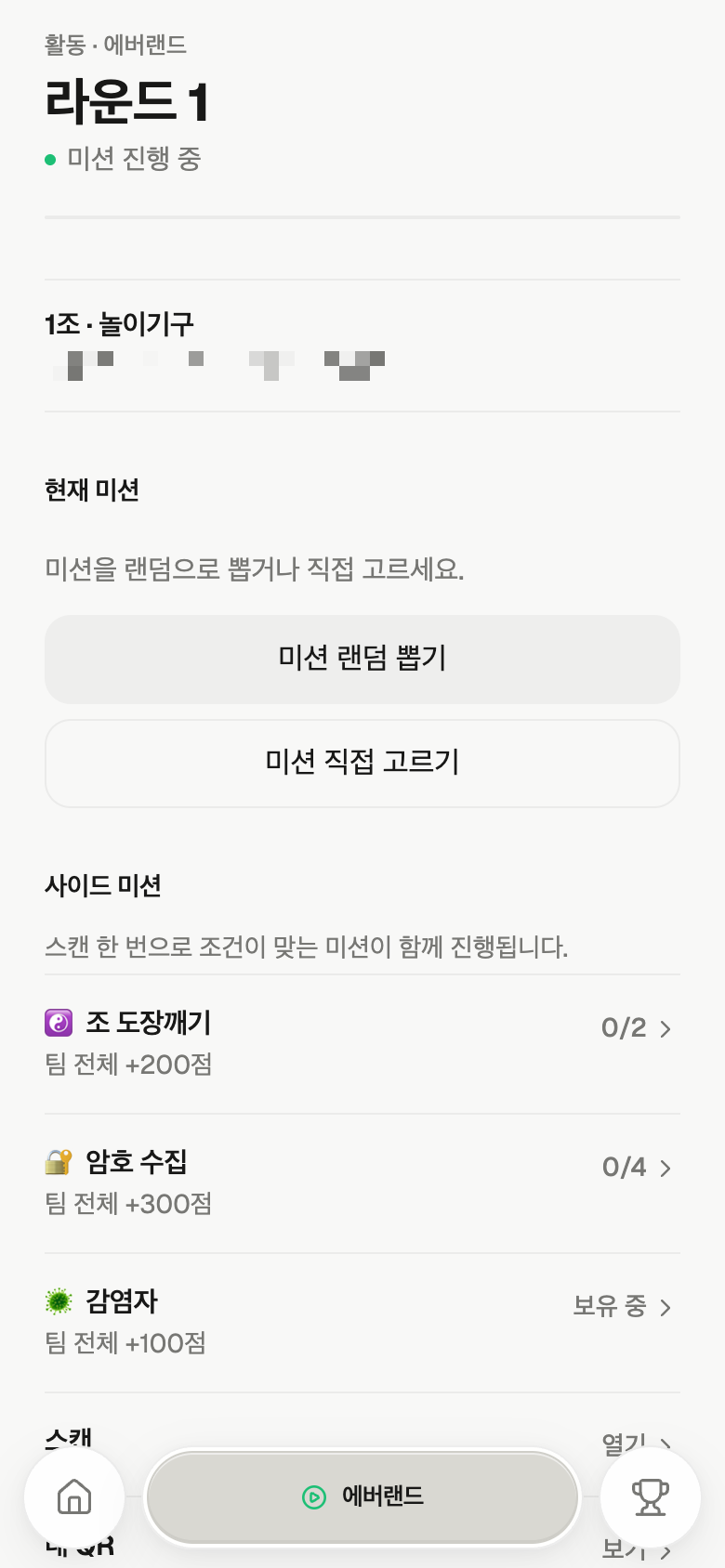 리더 미션 선택 화면