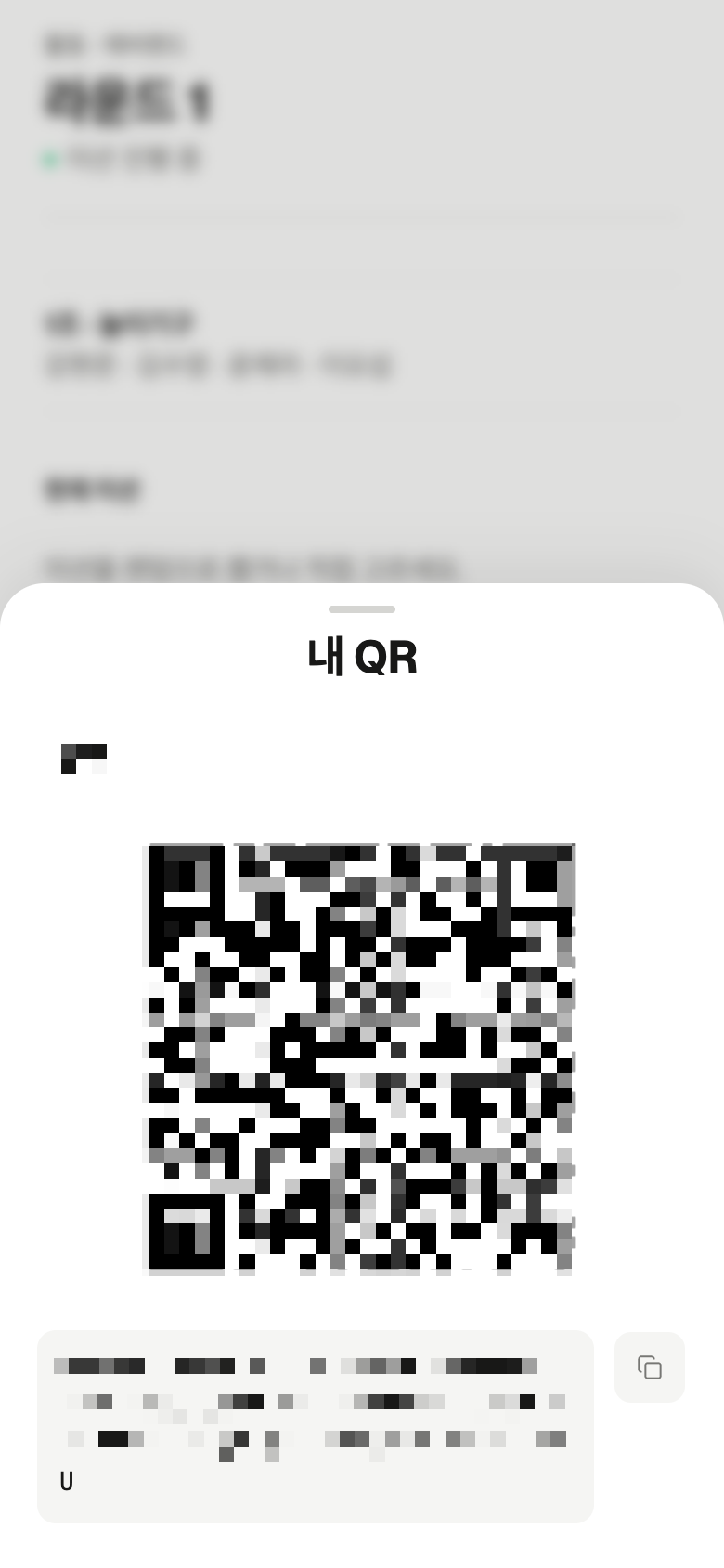 내 QR 화면