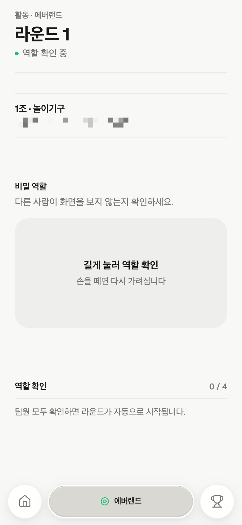 역할 확인 화면