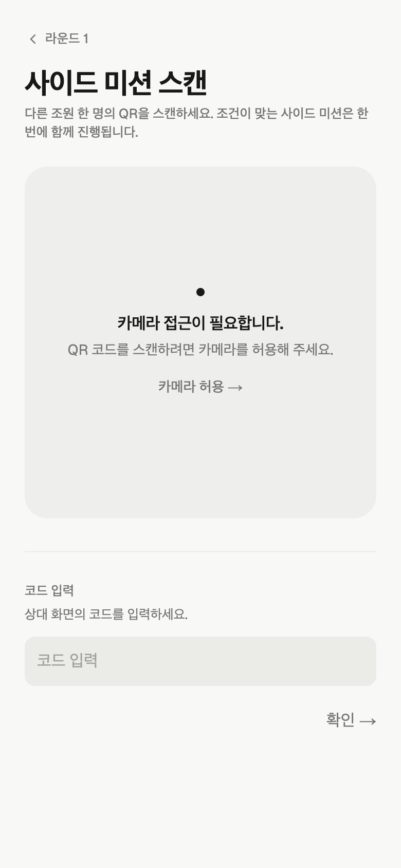 사이드 미션 스캔 화면