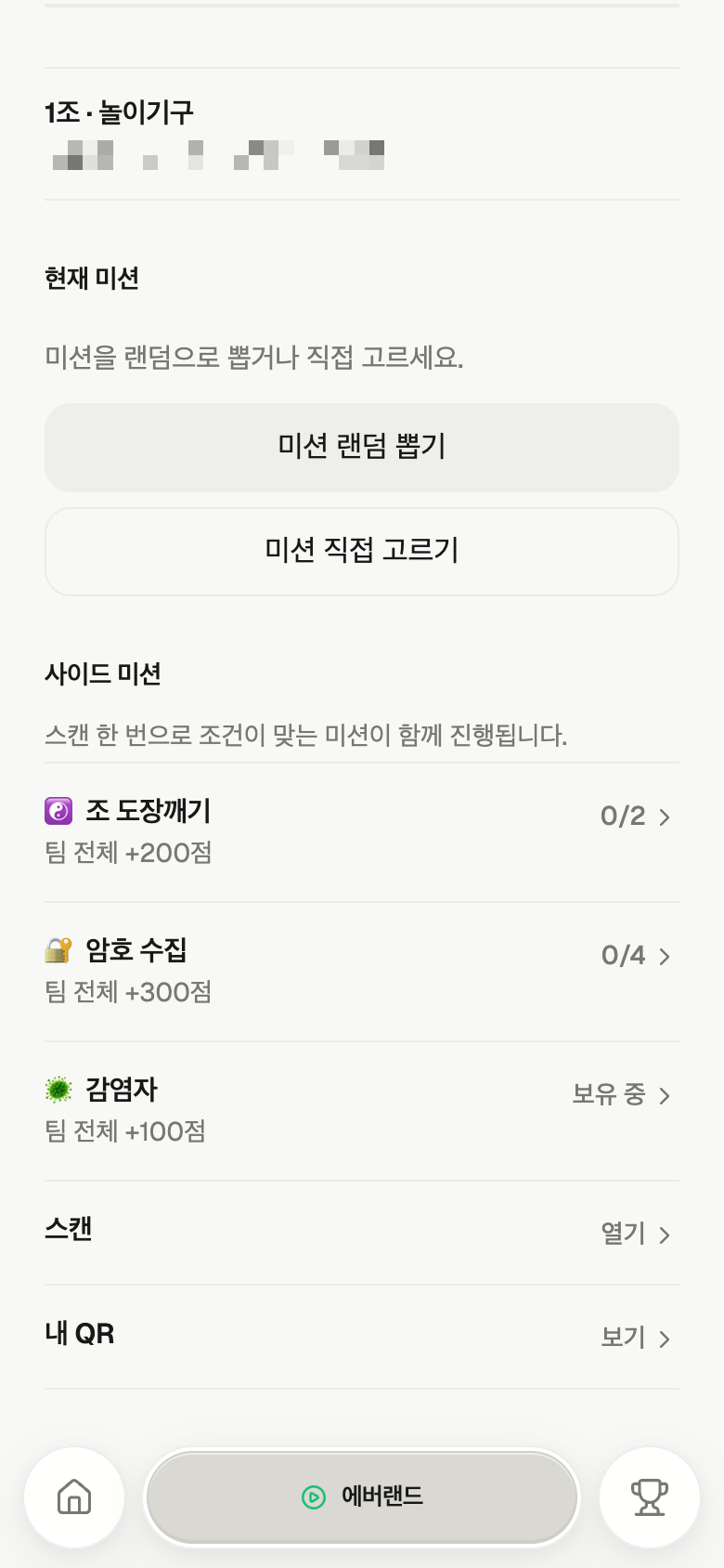 사이드 미션 목록 화면