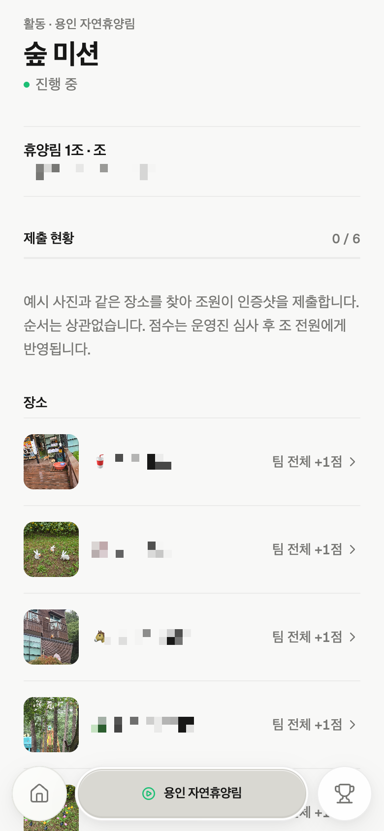 숲 미션 목록 화면